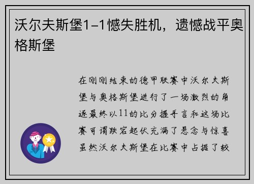 沃尔夫斯堡1-1憾失胜机，遗憾战平奥格斯堡