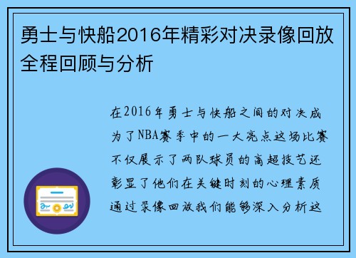 勇士与快船2016年精彩对决录像回放全程回顾与分析